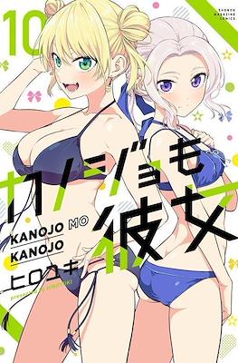 Girlfriend &amp; Girlfriend (Kanojo mo Kanojo) 10