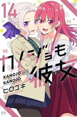 Girlfriend &amp; Girlfriend (Kanojo mo Kanojo) 14