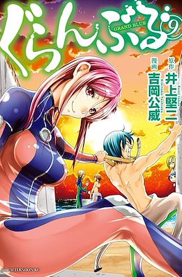 Grand Blue 09